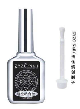 美甲专用指甲油胶zyzc指优颜蕊unna优娜底胶加固胶封层胶替换刷子
