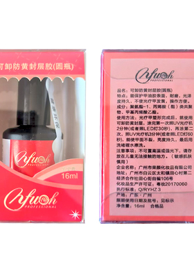 依芙悦NFU结合剂光疗甲油胶平衡液加固胶底胶封层套装美甲功能胶