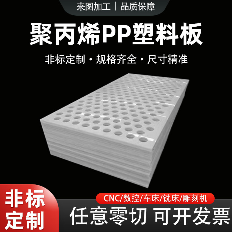 White PP plate processing plastic punching plate hole plate PVC hole plate with hole hard plastic mesh plate multi-porous PP punching plate