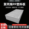 White PP plate processing plastic punching plate hole plate PVC hole plate with hole hard plastic mesh plate multi-porous PP punching plate
