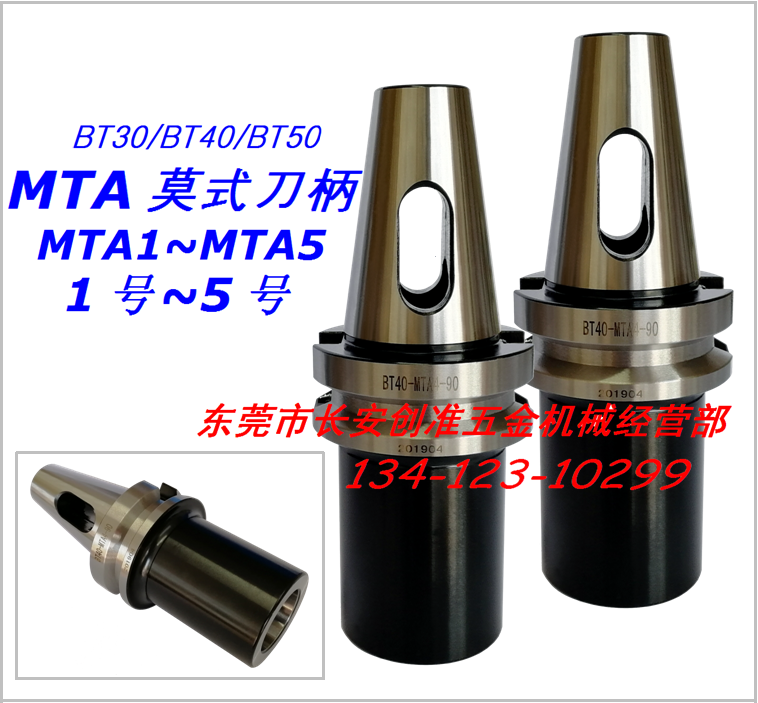 BT30/BT40MTA1/MTA2/MTA3/MTA4莫式刀柄BT50MTA5莫氏CNC数控刀柄 - 图3