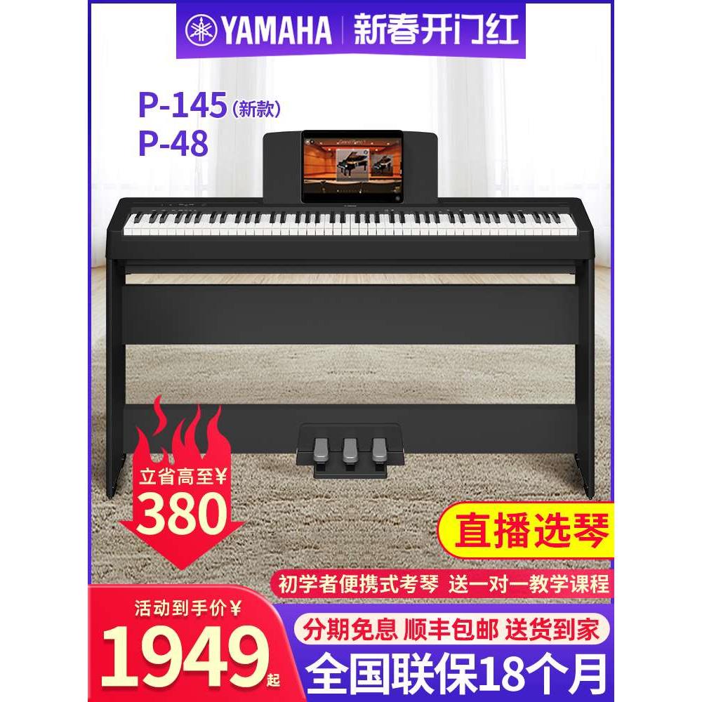 雅马哈电钢琴P48B家用88键重锤专业儿童初学者便携式电子钢琴P145-图0