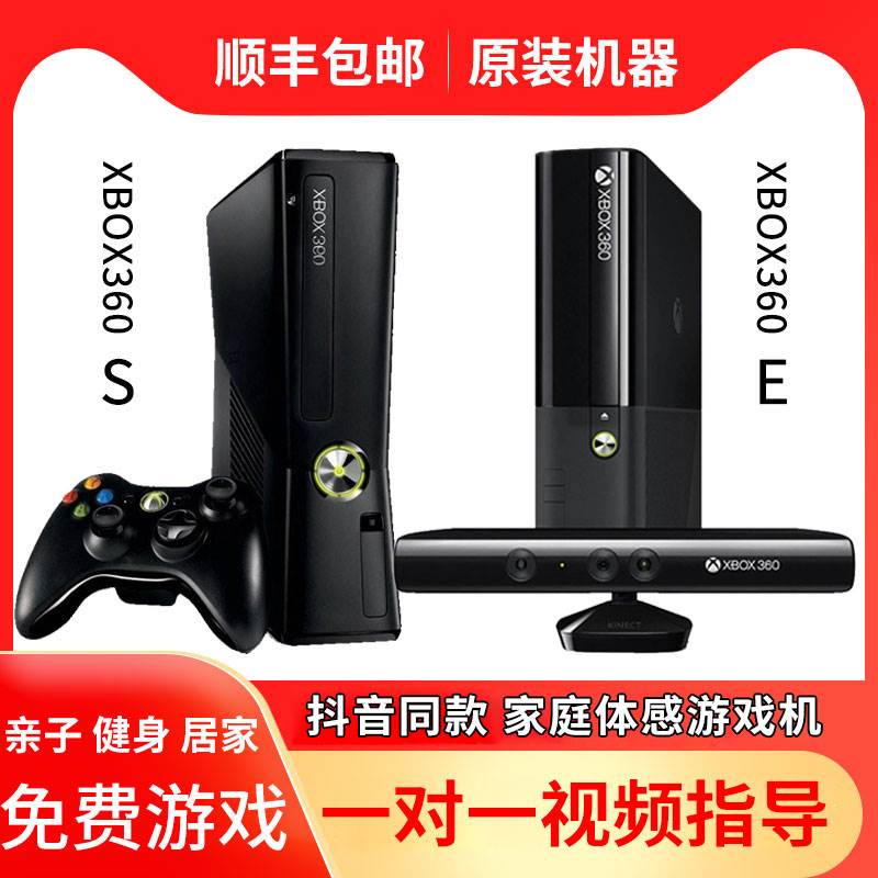 XBOX360体感游戏机双65ES电视家用跑步跳舞PS4NS双人电玩主机wiiu-图0