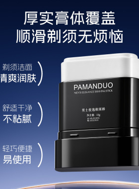 帕曼朵男士俊逸剃须棒剃须膏洁面爽肤轻便三合一抖音代发厂家代发