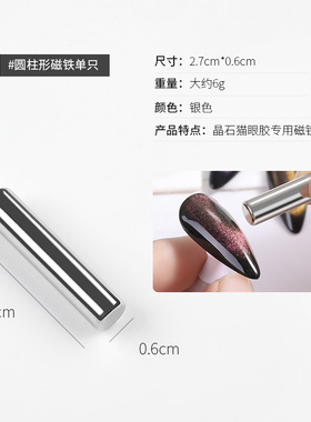 美甲新款猫眼晶石猫眼磁铁棒吸磁石圆柱磁铁棒批发