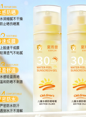 夏雨昔儿童水感防晒啫喱高效防水防汗轻盈丝滑不粘不腻快厂家代发