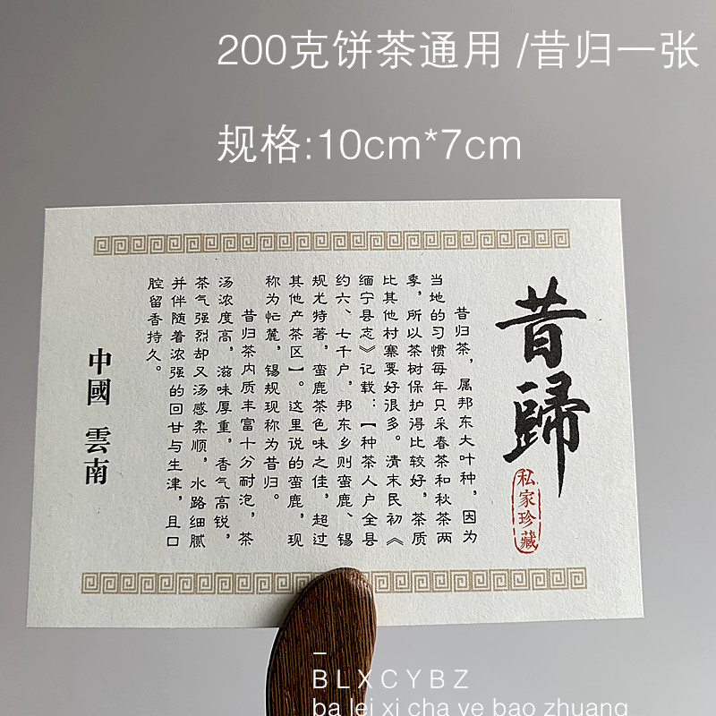 通用200克普洱茶内飞饼茶内票茶叶介绍冰岛曼松易武老班章说明标 - 图2