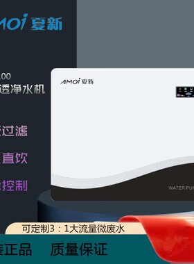 家用直饮净水器夏新反渗透纯水机