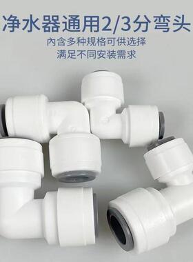 净水器快接头配件2分4分转换弯头3分快接头PE水管通用转换头三通