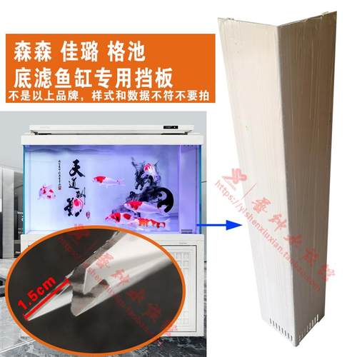 森森佳璐格池鱼缸原厂直角L型溢流上下水挡板防吸鱼隔离过滤板 - 图0