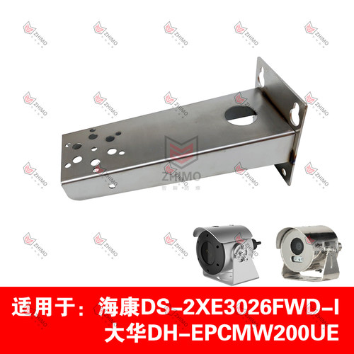 大华DH-EPCMW200UE车载摄像机监控化工专用不锈钢壁装防爆支架 - 图0
