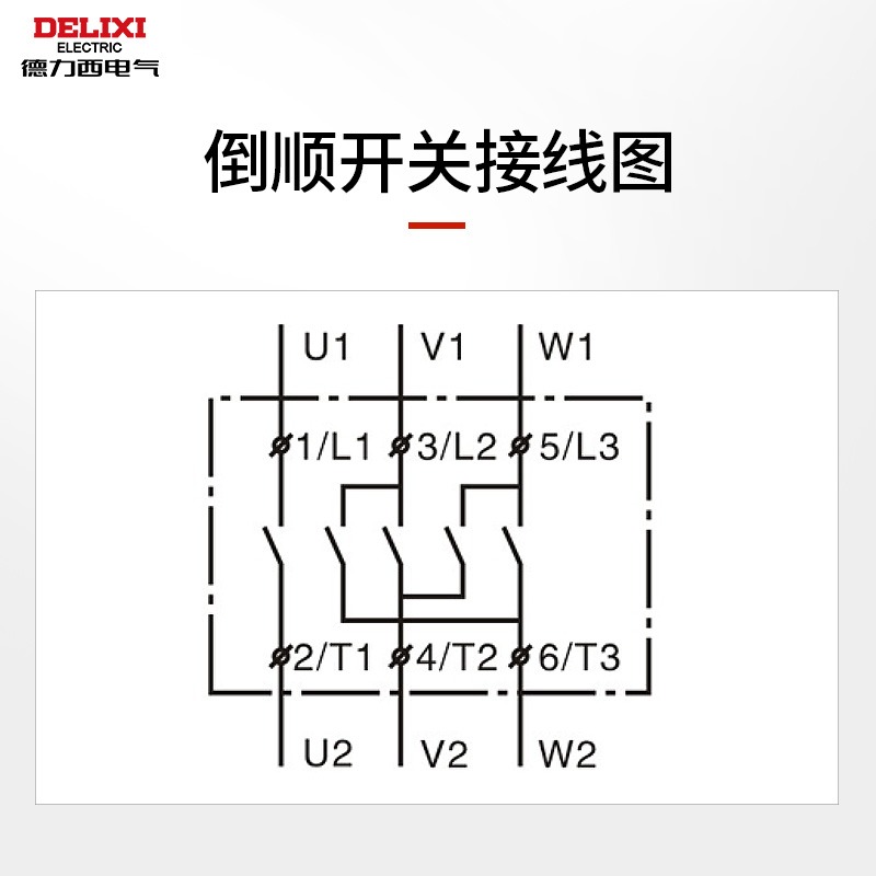 德力西倒顺开关HY2三相380V单相220V电动机正反转开关15A/30A/60A