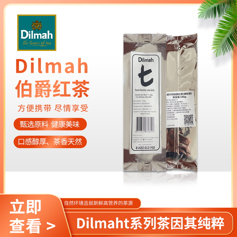 dilmah迪尔玛T系列伯爵红茶100克细碎散茶锡兰红茶叶烘焙餐饮终端-图0