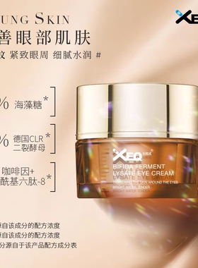 XEQ方程式二裂酵母溶胞眼霜补水滋润紧致抗皱淡纹改善眼部问题20g