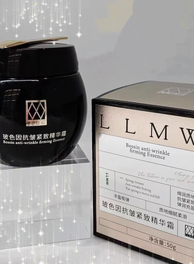 LLMW玻色因抗皱紧致精华霜面部弹润充盈肌肤50g