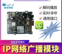 4G Cloud Broadcast IP Network Broadcast Board bidirectional talkback module WIFI sound column power amplifier secondary development API