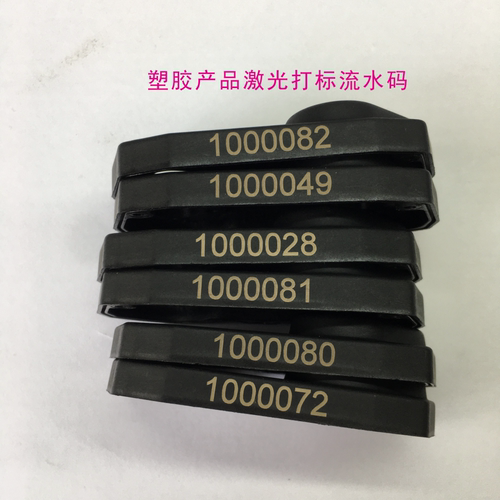 金属塑胶制品激光打标.激光镭射.激光雕刻.LOGO及图案定制加工 - 图2