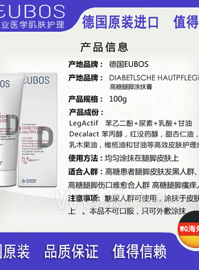 德国原装Eubos高血糖皮肤腿脚 溃烂 干裂麻木痒伤口难愈涂抹膏