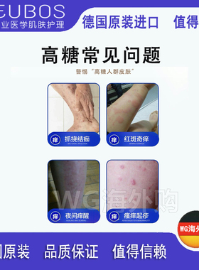 27.04特价德国原装eubos高糖皮肤护理涂抹膏瘙痒 脱屑 150ml