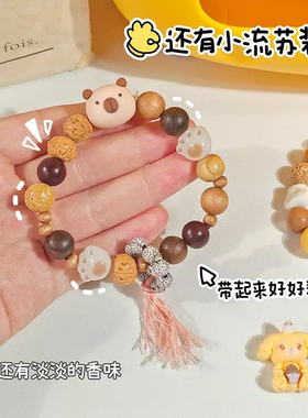 卡皮巴拉多宝木质手链香味可爱萌盘它串珠精致学生闺蜜礼物饰品