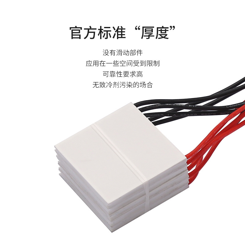 小功率12V2A半导体制冷片TEC1-12702制冷片 40*40MM除湿机散热片 - 图1