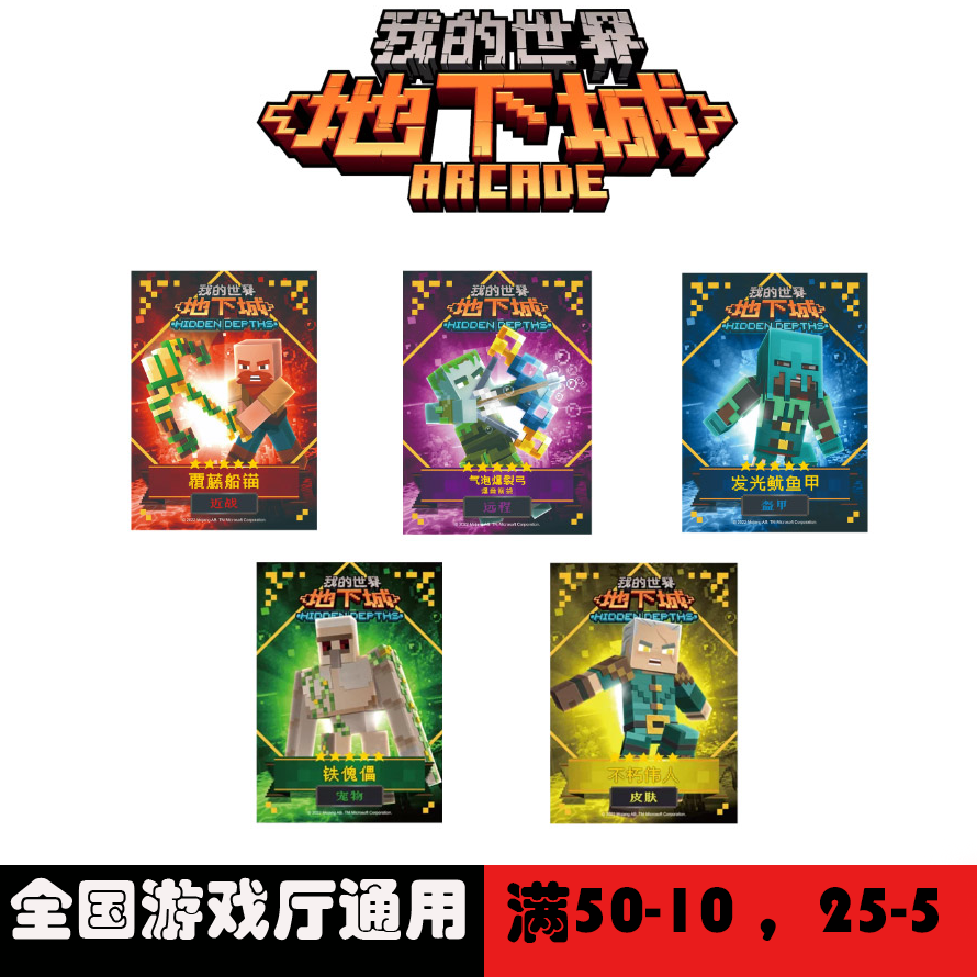 我的世界地下城街机游戏卡片五星卡皮肤远程第4弹铁傀儡英雄之甲,淘宝优惠券,粉丝福利购,淘宝优惠卷