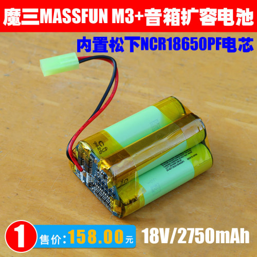 18V/21V充电电池 适用 魔三MASSFUN streetshow M3+ 户外音箱电池 - 图0