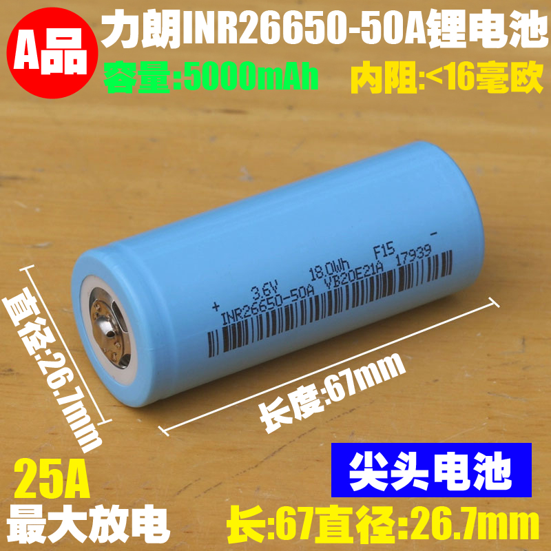 正品 力朗INR26650-50A锂电池 3.6V手电筒电动车储能光伏充电电池 - 图1