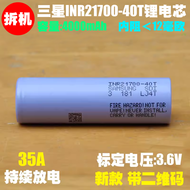 拆机 索尼 US21700 VTC6A 锂电池 3.6V动力21700电池 15C倍率放电 - 图1