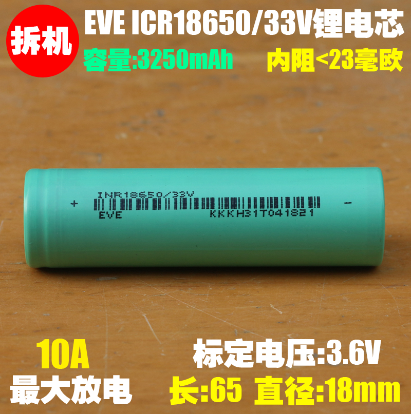 亿纬锂能EVE ICR18650/26V锂离子充电电池 3.6V充电宝 电动车电池 - 图3