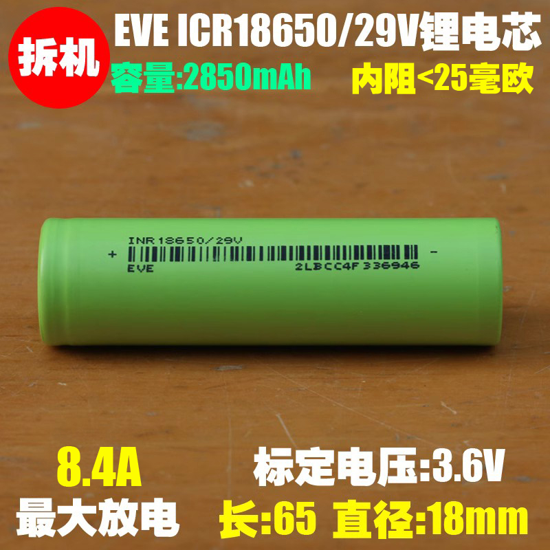 亿纬锂能EVE ICR18650/26V锂离子充电电池 3.6V充电宝 电动车电池 - 图2