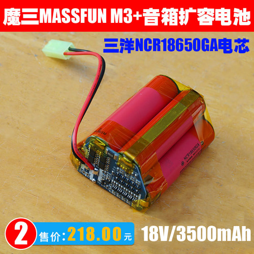 18V/21V充电电池 适用 魔三MASSFUN streetshow M3+ 户外音箱电池 - 图1