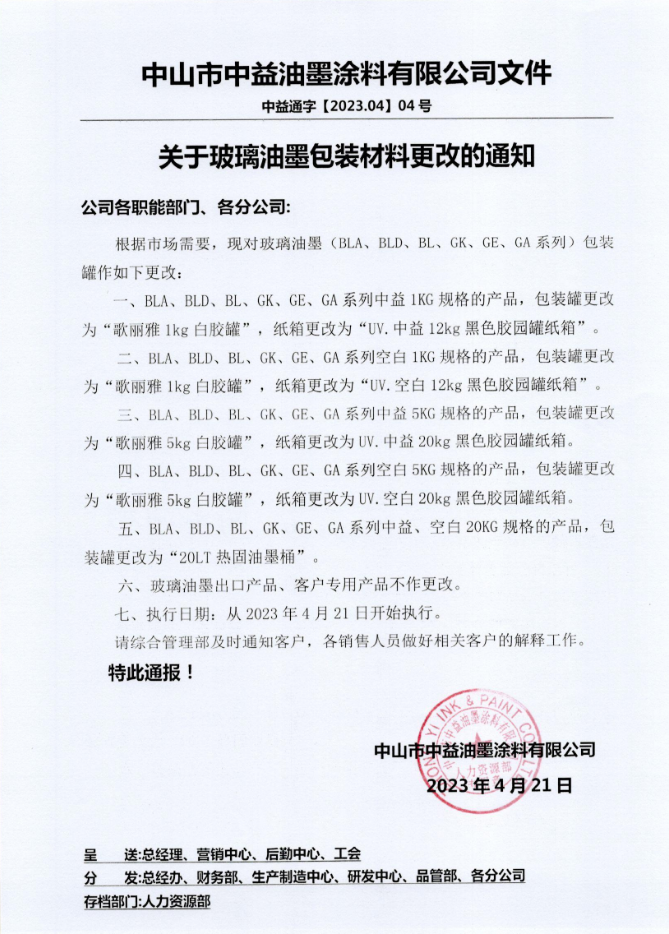 中益GK玻璃金属 丝印油墨 移印油墨丝网印刷不锈钢铁板铝板陶瓷 - 图1