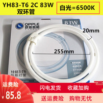 Opp 83W ring light tube YH83-2C 83W white light yellow light T6 double ring pipe 83W100W round pipe OPPLE