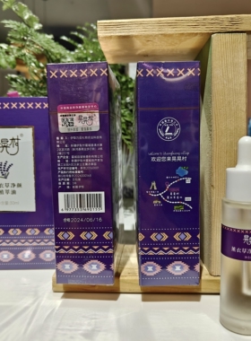 晃晃村薰衣草净颜植萃油30ML补水保湿面部按摩的护肤