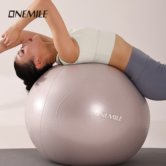 ONEMILE thickened explosion-proof yoga ball