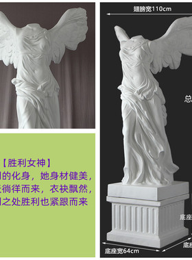 古希腊雕像胜利女神北欧自由女神摆件大型落地工艺品展厅道具装饰