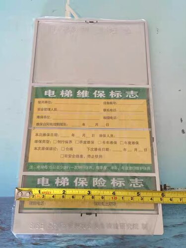 电梯安全提示标志电梯警示三合一盒半月维保险标志纸深圳新规标识 - 图1