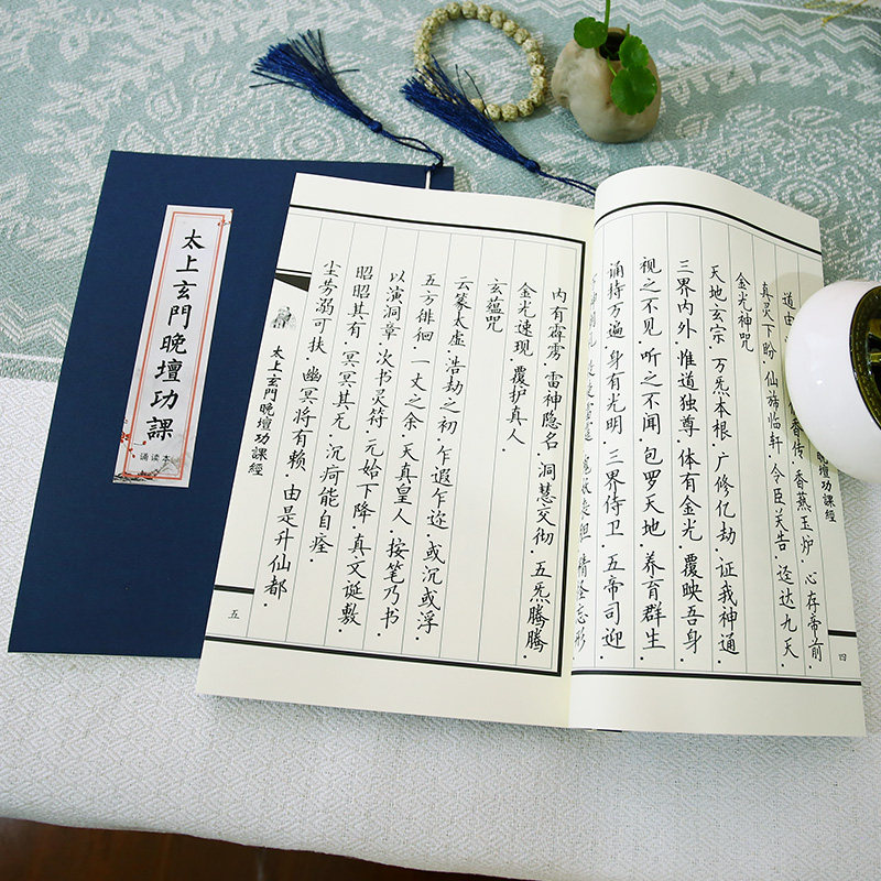 太上玄门早晚坛功课经抄写日诵经书临摹字帖硬笔手抄本成人练字帖