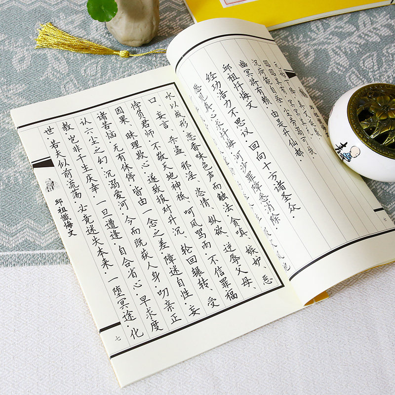 道家邱祖忏悔文诵读版国学线装抄写本古风成人楷书描红硬笔诵读本