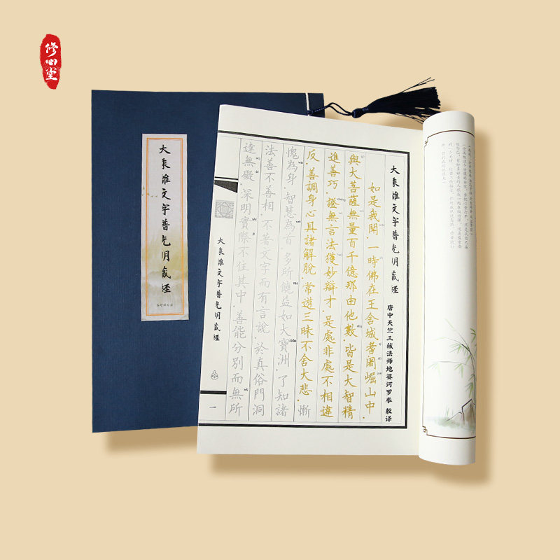 【求财富贵大乘离】手抄生意仕途事业抄写本成人临摹硬笔描红字帖