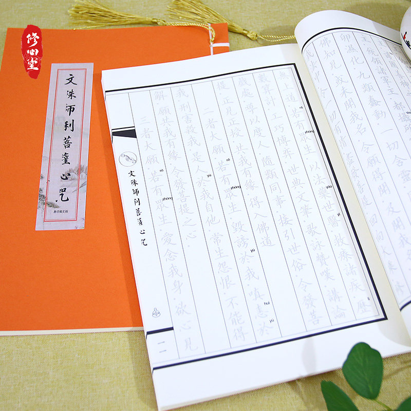 【为孩子抄】文殊手抄学习考试临摹金榜题名抄写本字帖硬笔描红本
