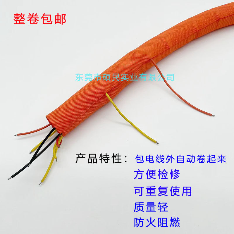 新能源充电枪保护线套管橙色开口自卷式纺织护套阻燃耐磨包线布,淘宝优惠券,粉丝福利购,淘宝优惠卷