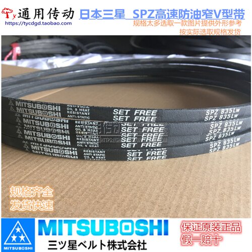 三之星三角带SPZ1347 1362 1387 1400 1412 1420 3V560 1437LW - 图3