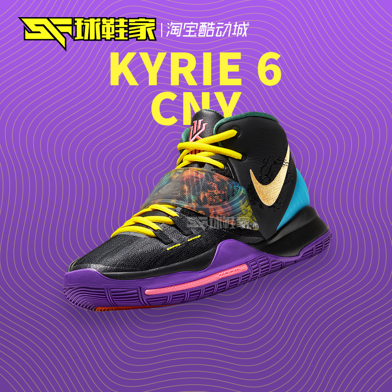 球鞋家 SNEAKERFAMILY球鞋家 Nike Kyrie 6欧文6代男女子篮球鞋 BQ4631-CD5029-100-0051