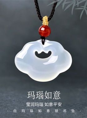冰种白玛瑙如意锁吊坠项链