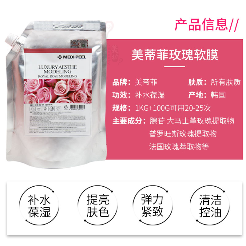 韩国medi-peel美蒂菲玫瑰黄金软膜面膜粉美容院用不含一滴水-图2