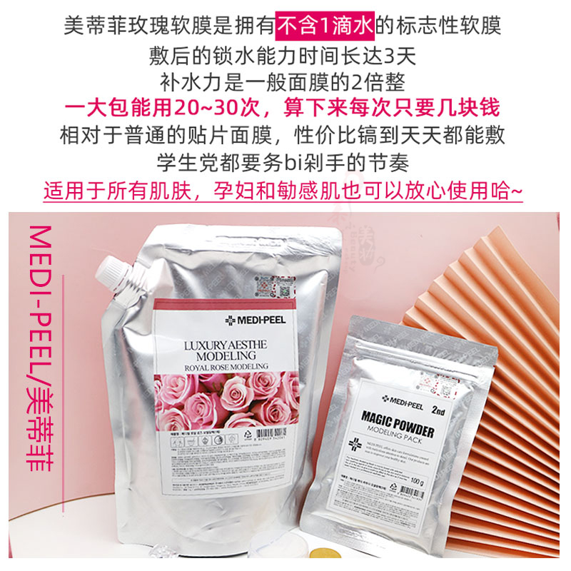 韩国medi-peel美蒂菲玫瑰黄金软膜面膜粉美容院用不含一滴水-图1