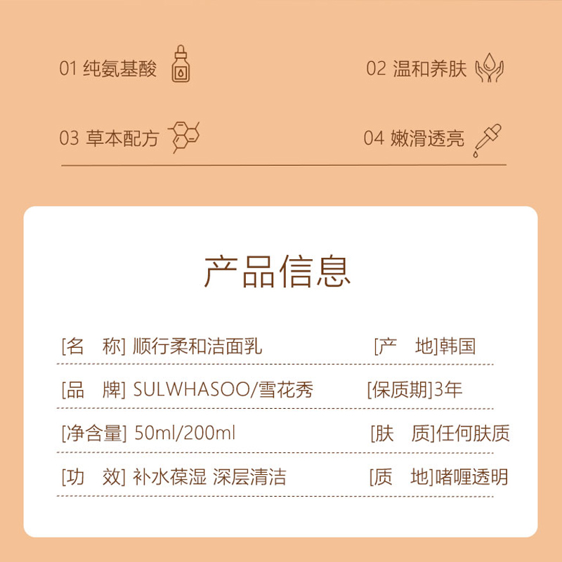 韩国雪花秀顺行洗面奶中样50ml氨基酸草本温和深层清洁泡沫洁面乳-图1