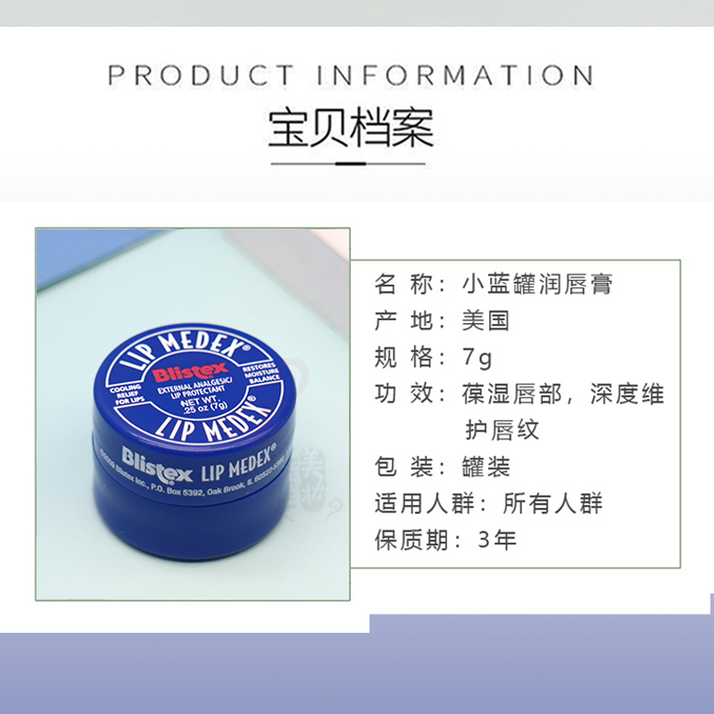 美国blistex碧唇小蓝罐润唇膏女护唇防干裂滋润去死皮凡士林唇膜 - 图0